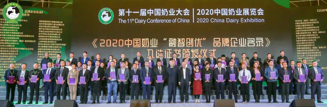 米兰app登录入口_米兰online(中国) | 第十一届中国奶业大会暨2020中国奶业展览会 2020中国奶业20强（D20 )峰会在石家庄召开