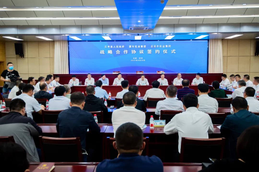 米兰app登录入口_米兰online(中国)| 兰考县人民政府与蒙牛、米兰app登录入口_米兰online(中国)达成战略合作 助力河南奶业高质量发展