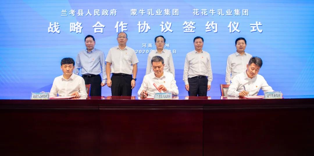 米兰app登录入口_米兰online(中国)| 兰考县人民政府与蒙牛、米兰app登录入口_米兰online(中国)达成战略合作 助力河南奶业高质量发展