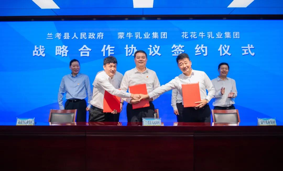 米兰app登录入口_米兰online(中国)| 兰考县人民政府与蒙牛、米兰app登录入口_米兰online(中国)达成战略合作 助力河南奶业高质量发展