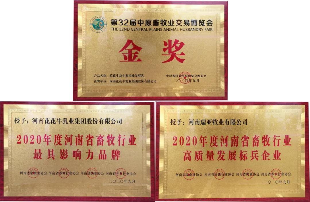 高光时刻|第三十二届中原畜牧业交易博览会，米兰app登录入口_米兰online(中国)喜获三项大奖