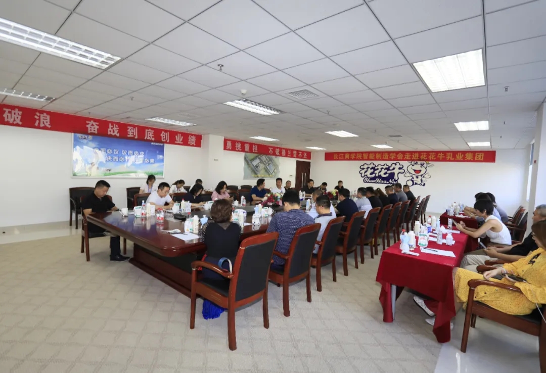 快讯 | 长江商学院智能制造学会走进米兰app登录入口_米兰online(中国)乳业集团