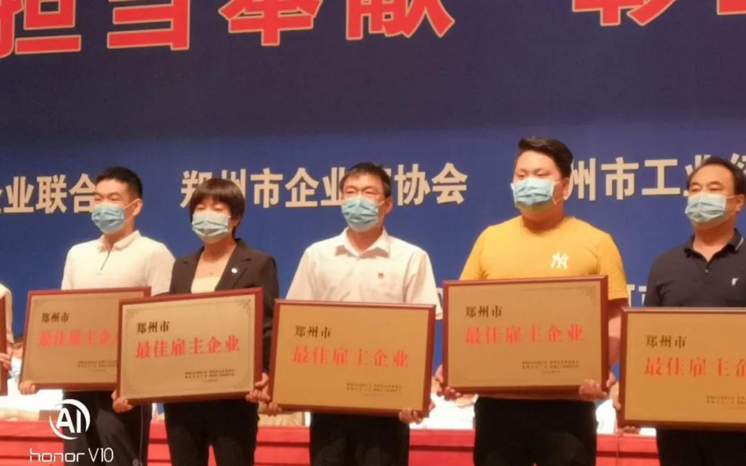 荣誉 | 河南米兰app登录入口_米兰online(中国)乳业集团郑州分公司被评为郑州市最佳雇主企业