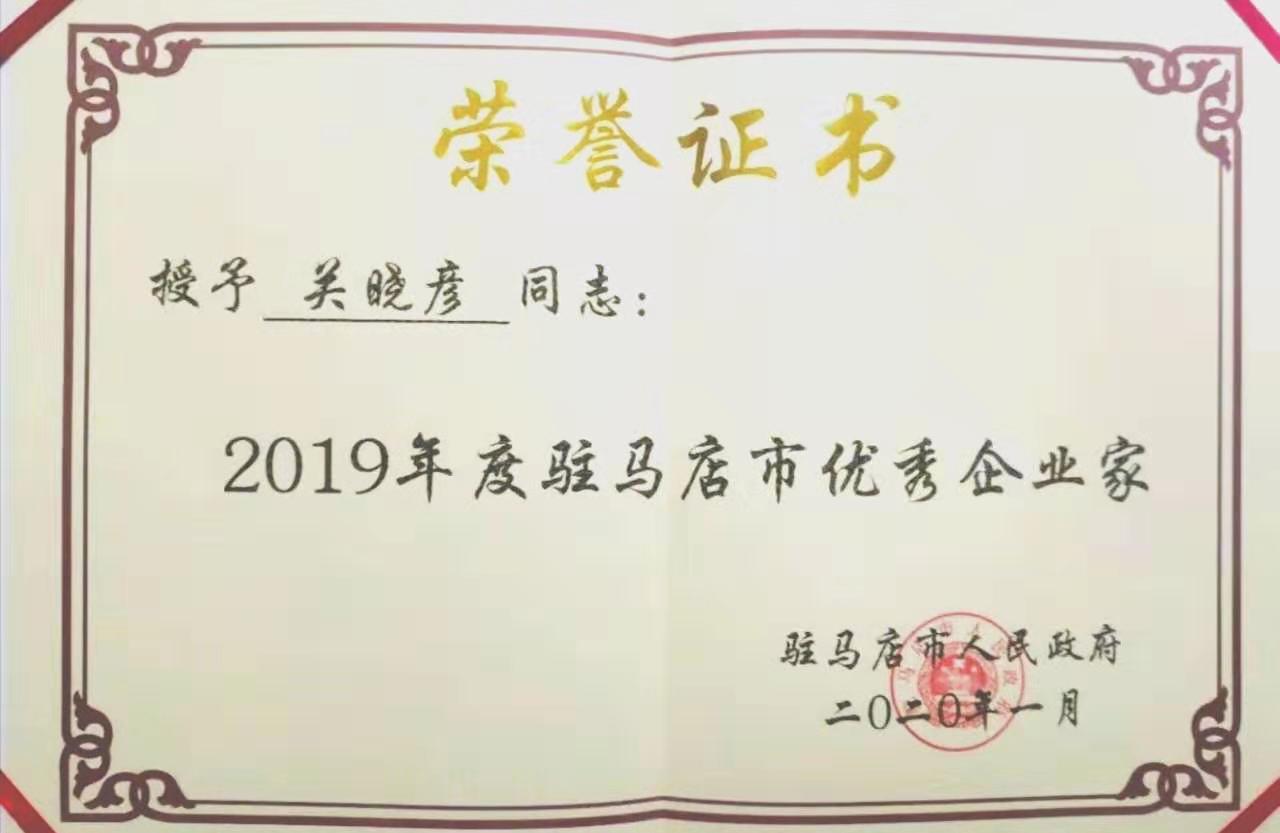喜报!米兰app登录入口_米兰online(中国)董事长关晓彦再获”优秀企业家”称号 喜报!米兰app登录入口_米兰online(中国)董事长关晓彦再获”优秀企业家”称号