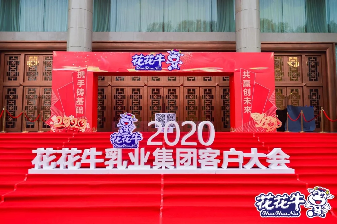 携手铸基础 .共赢创未来 | 米兰app登录入口_米兰online(中国)2020年客户大会盛大启幕