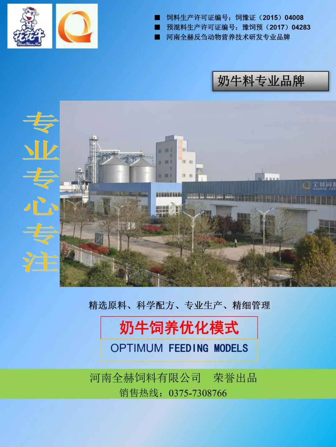米兰app登录入口_米兰online(中国)乳业集团——河南全赫饲料有限公司奶牛高产料介绍