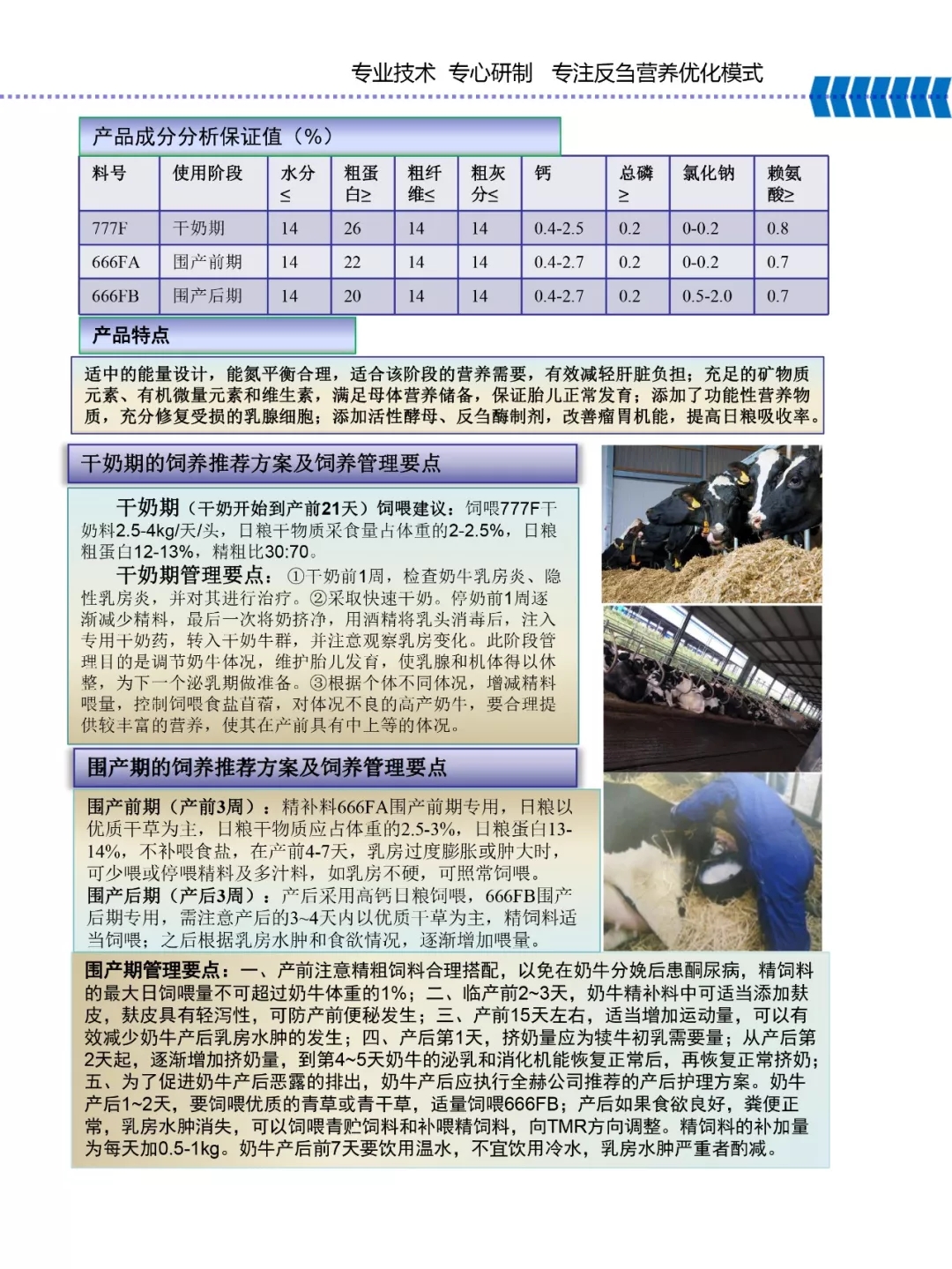 米兰app登录入口_米兰online(中国)乳业集团——河南全赫饲料有限公司奶牛高产料介绍