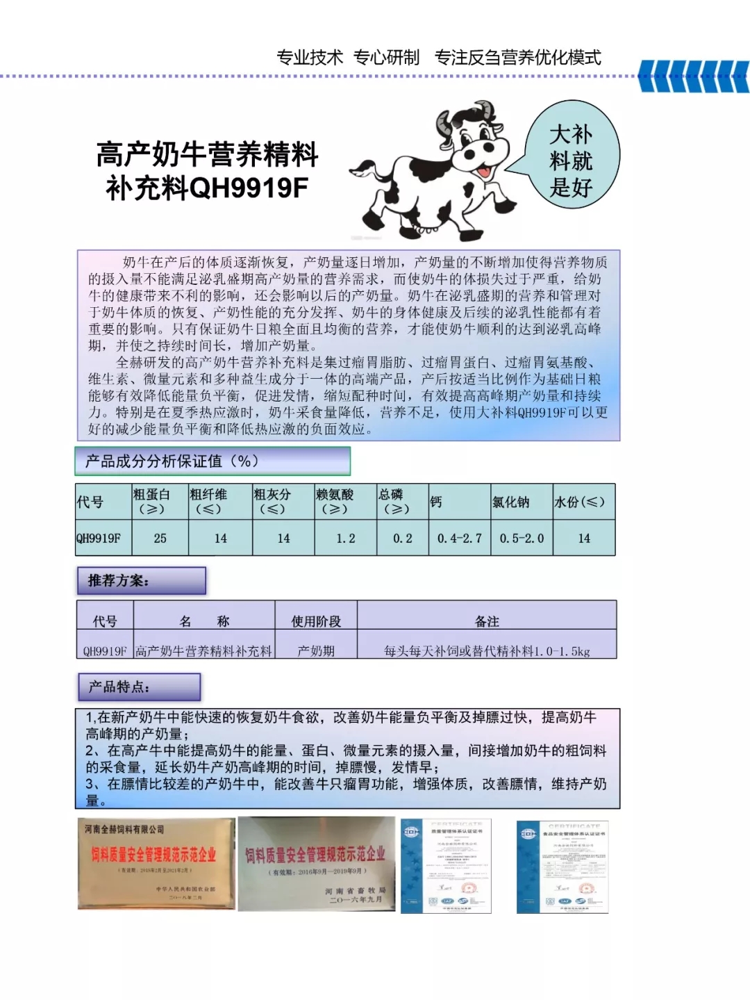 米兰app登录入口_米兰online(中国)乳业集团——河南全赫饲料有限公司奶牛高产料介绍