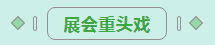 第31届中原畜牧业交易博览会 || 米兰app登录入口_米兰online(中国)乳业集团获“河南省畜牧行业——最具影响力品牌”奖