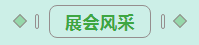 第31届中原畜牧业交易博览会 || 米兰app登录入口_米兰online(中国)乳业集团获“河南省畜牧行业——最具影响力品牌”奖