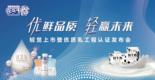 米兰app登录入口_米兰online(中国)轻觉上市暨优质乳工程认证发布会，盛大启幕！