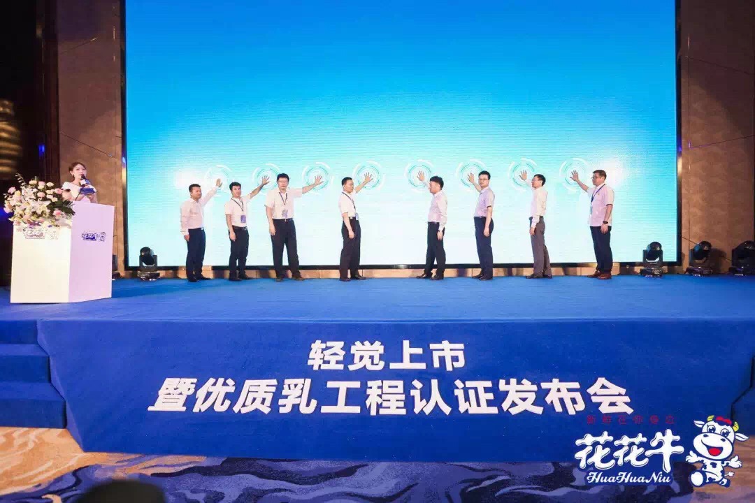 米兰app登录入口_米兰online(中国)轻觉上市暨优质乳工程认证发布会，盛大启幕！