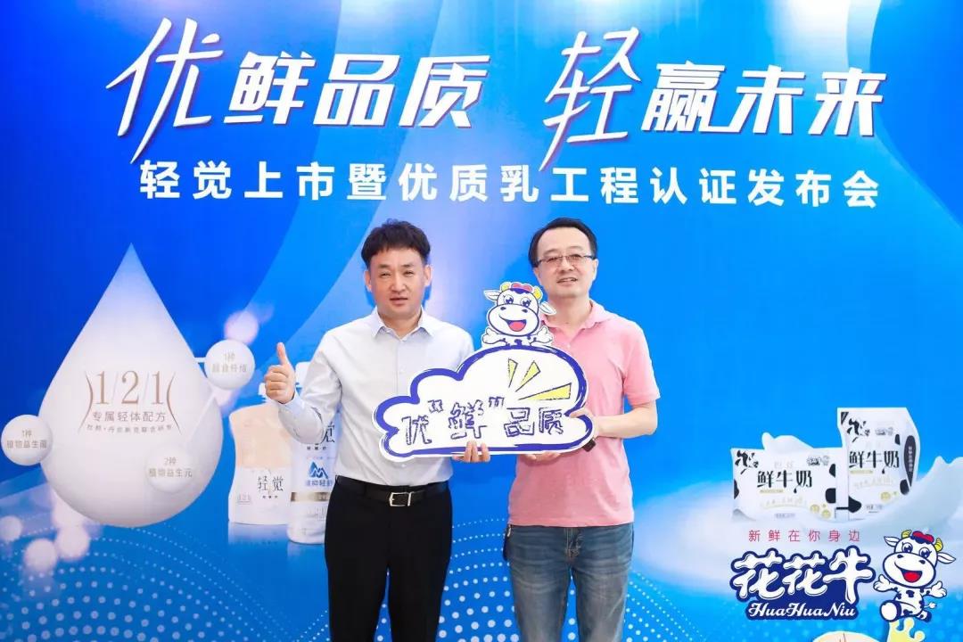 米兰app登录入口_米兰online(中国)轻觉上市暨优质乳工程认证发布会，盛大启幕！