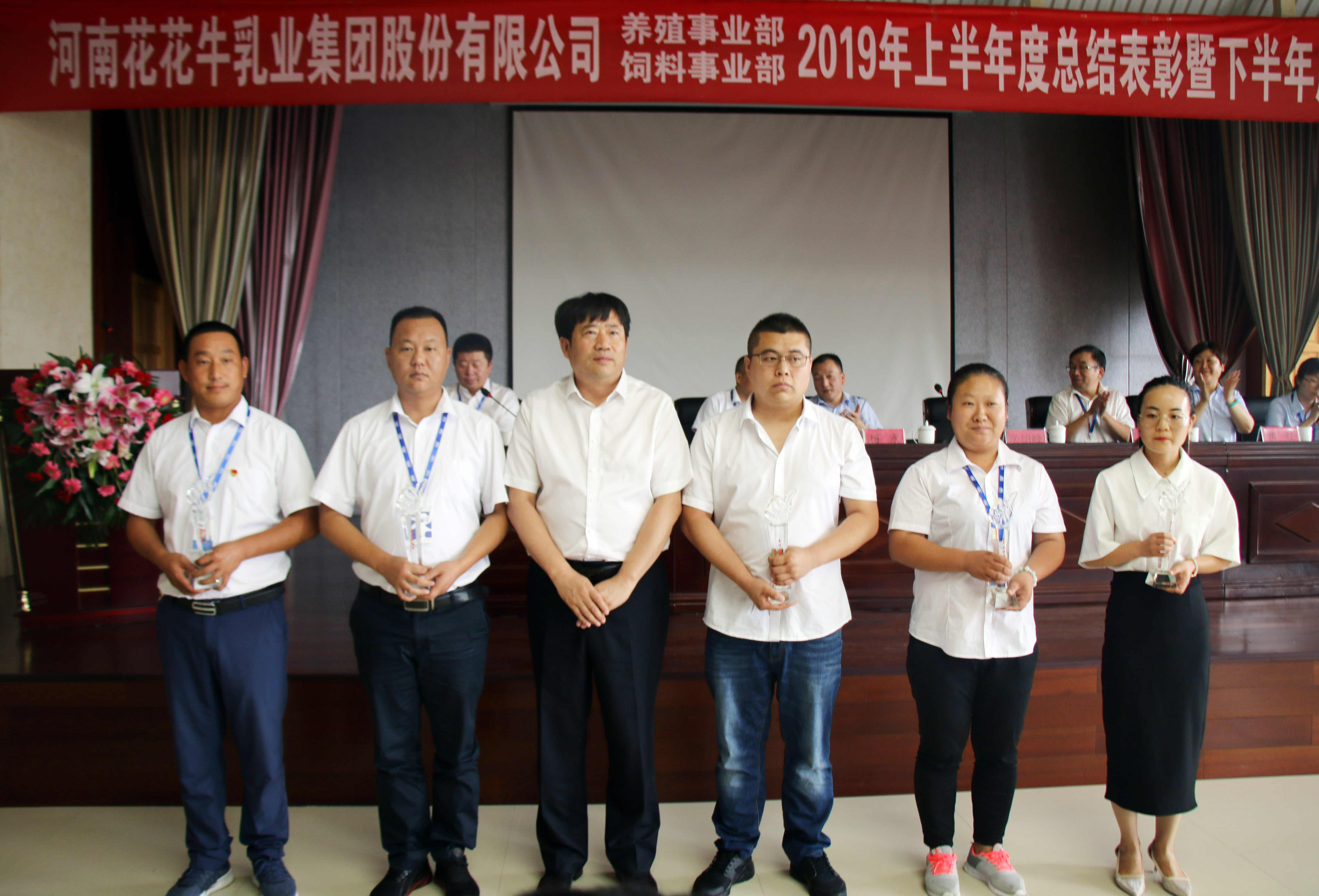 扬帆再起航|  米兰app登录入口_米兰online(中国)乳业集团养殖、饲料事业部2019上半年总结表彰暨下半年工作部署大会隆重召开