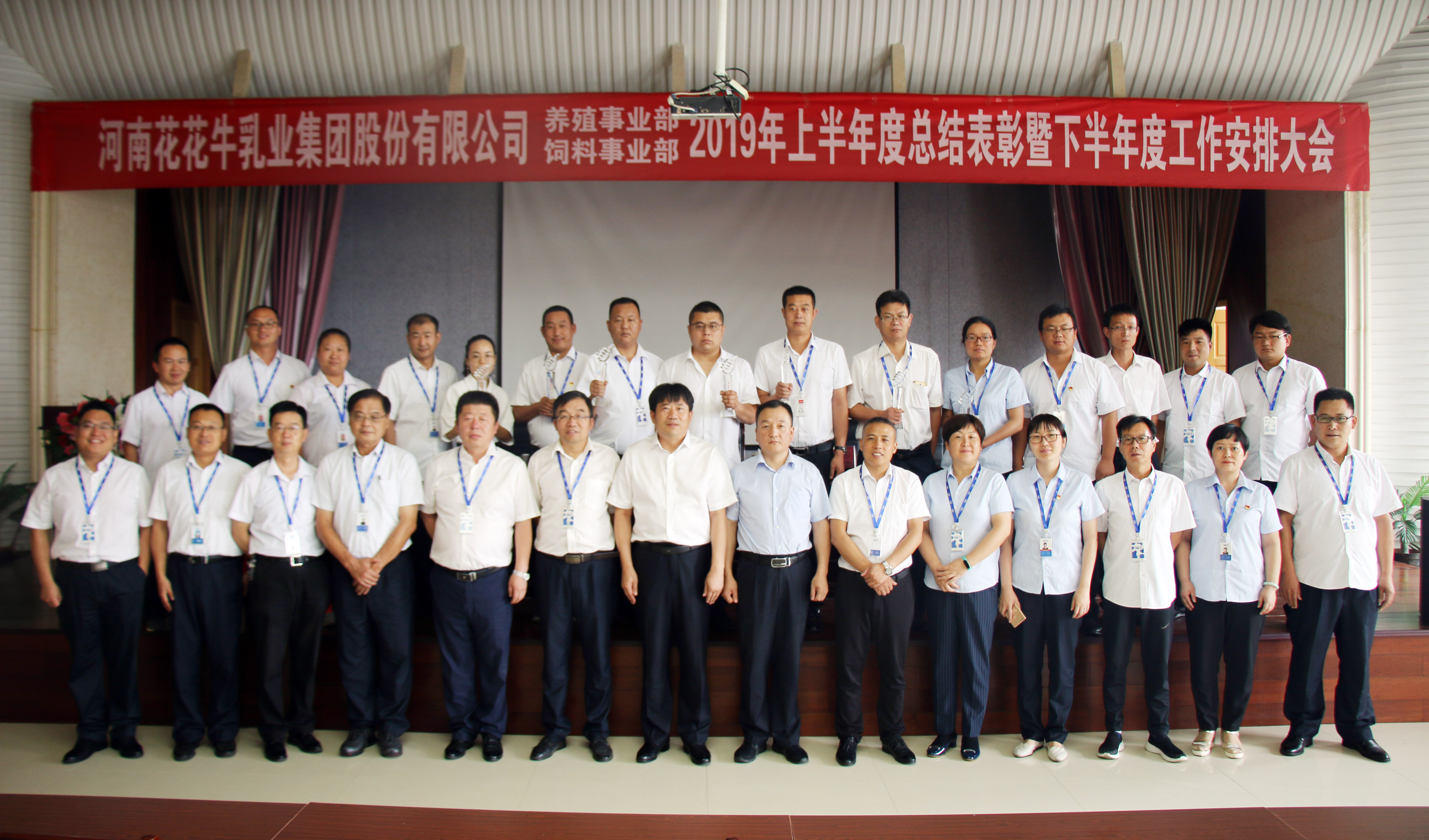 扬帆再起航 | 米兰app登录入口_米兰online(中国)乳业集团养殖、饲料事业部2019上半年总结表彰暨下半年工作部署大会隆重召开