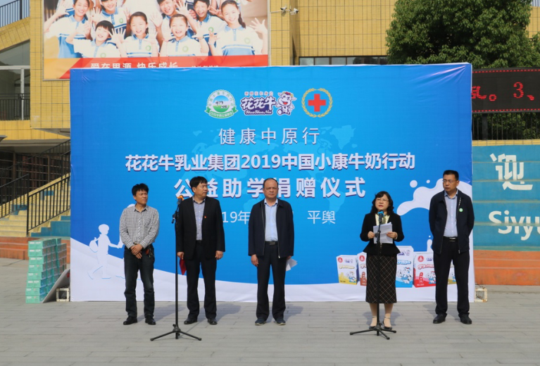 “健康中原行——米兰app登录入口_米兰online(中国)小康牛奶公益助学活动捐赠仪式”于驻马店平舆思源实验学校顺利举行