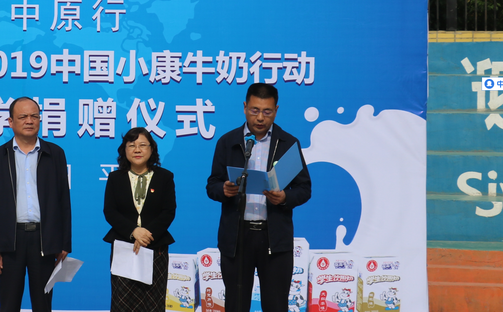 “健康中原行——米兰app登录入口_米兰online(中国)小康牛奶公益助学活动捐赠仪式”于驻马店平舆思源实验学校顺利举行