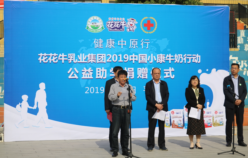 “健康中原行——米兰app登录入口_米兰online(中国)小康牛奶公益助学活动捐赠仪式”于驻马店平舆思源实验学校顺利举行