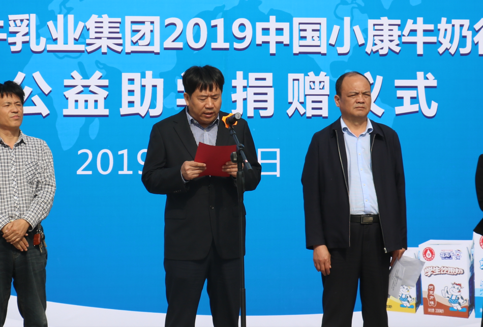 “健康中原行——米兰app登录入口_米兰online(中国)小康牛奶公益助学活动捐赠仪式”于驻马店平舆思源实验学校顺利举行
