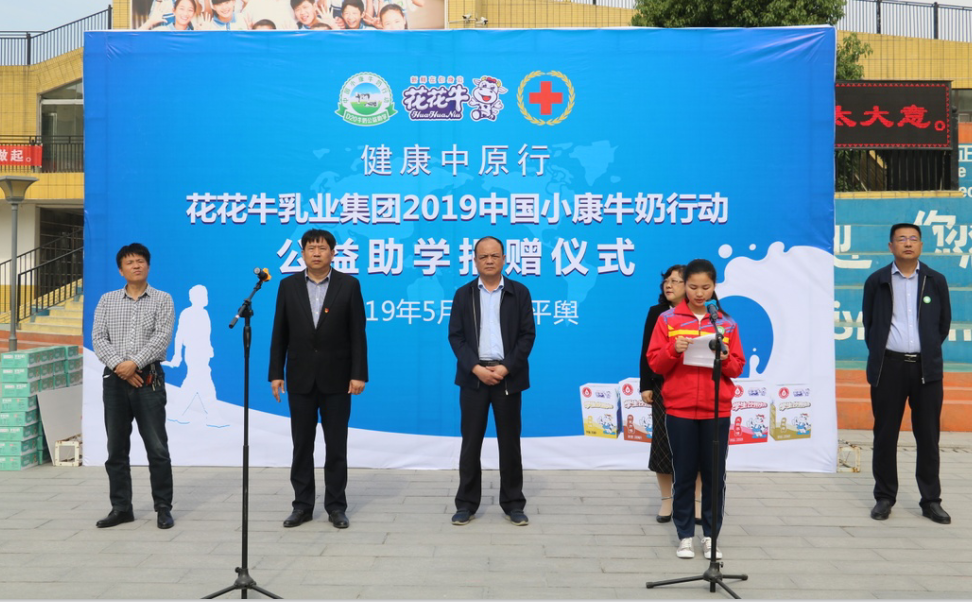 “健康中原行——米兰app登录入口_米兰online(中国)小康牛奶公益助学活动捐赠仪式”于驻马店平舆思源实验学校顺利举行