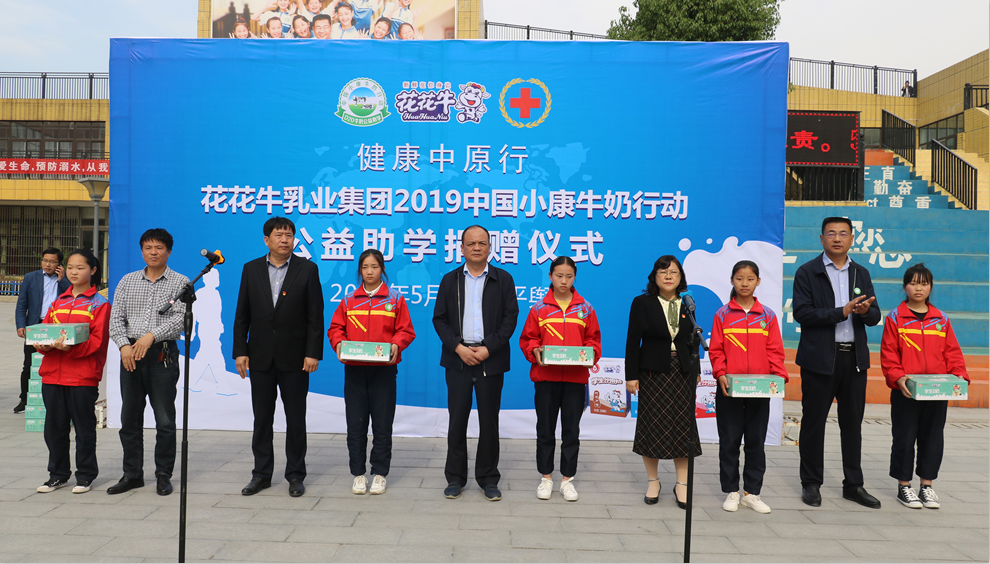 “健康中原行——米兰app登录入口_米兰online(中国)小康牛奶公益助学活动捐赠仪式”于驻马店平舆思源实验学校顺利举行