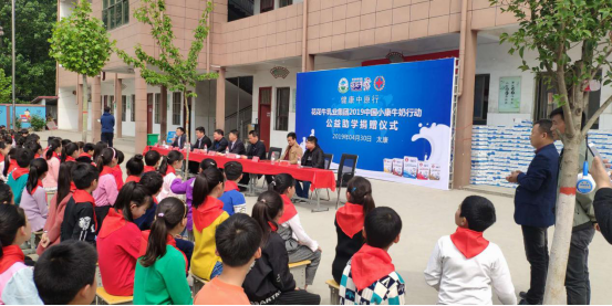 “健康中原行”米兰app登录入口_米兰online(中国)乳业集团2019年中国小康牛奶行动 首场公益助学捐赠仪式在（河南·太康）转楼镇轩庄小学举行