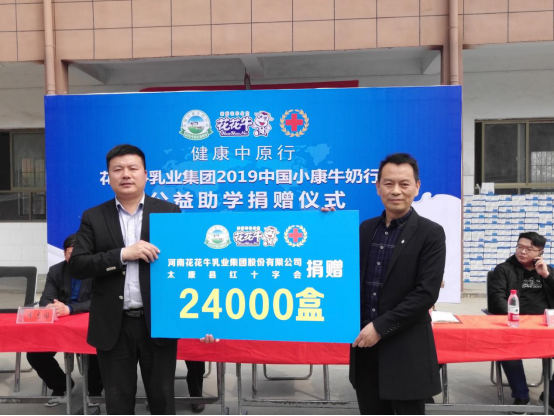 “健康中原行”米兰app登录入口_米兰online(中国)乳业集团2019年中国小康牛奶行动 首场公益助学捐赠仪式在（河南·太康）转楼镇轩庄小学举行