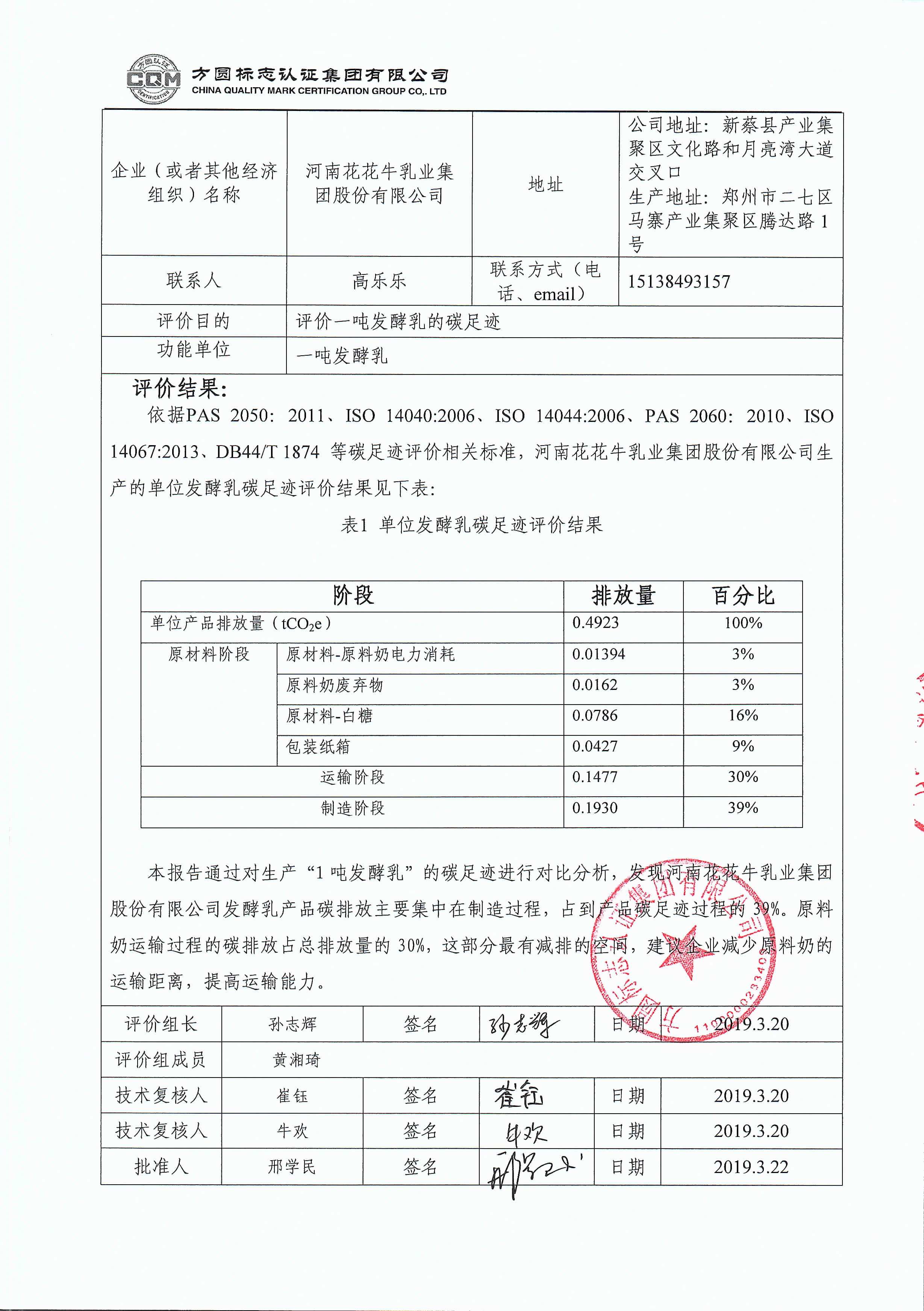米兰app登录入口_米兰online(中国)碳足迹评价报告公示