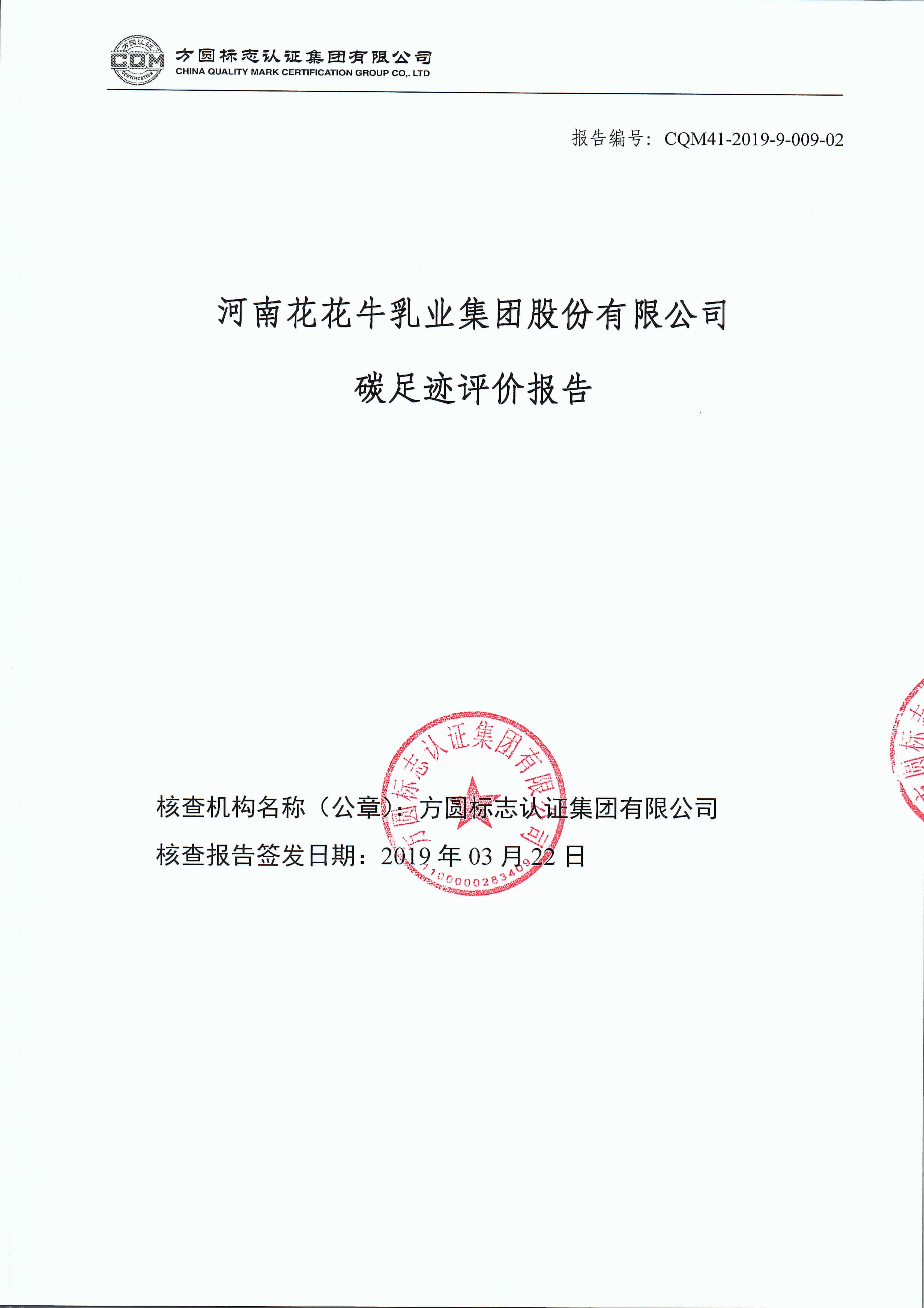 米兰app登录入口_米兰online(中国)碳足迹评价报告公示