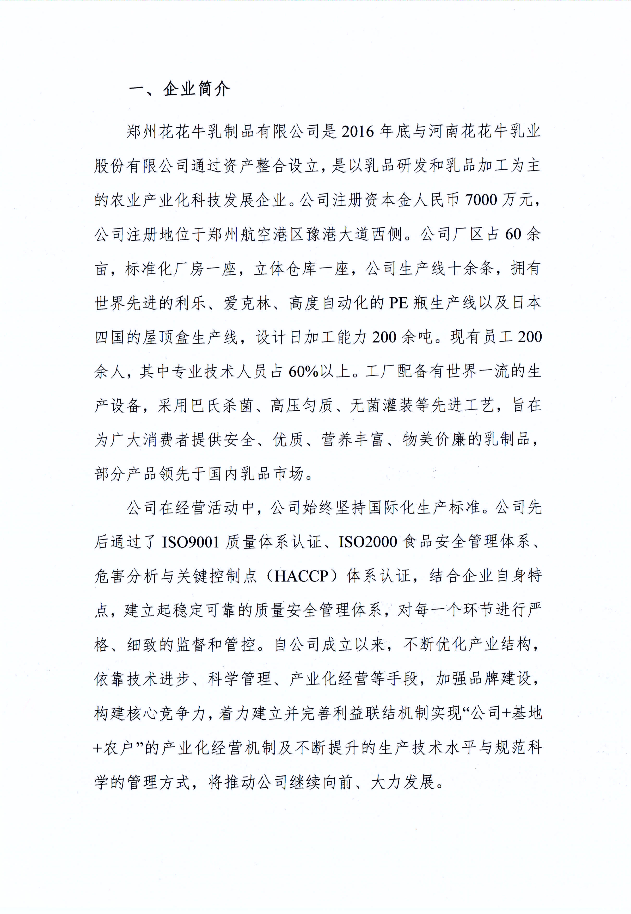 郑州米兰app登录入口_米兰online(中国)乳制品有限公司温室气体排放自查报告