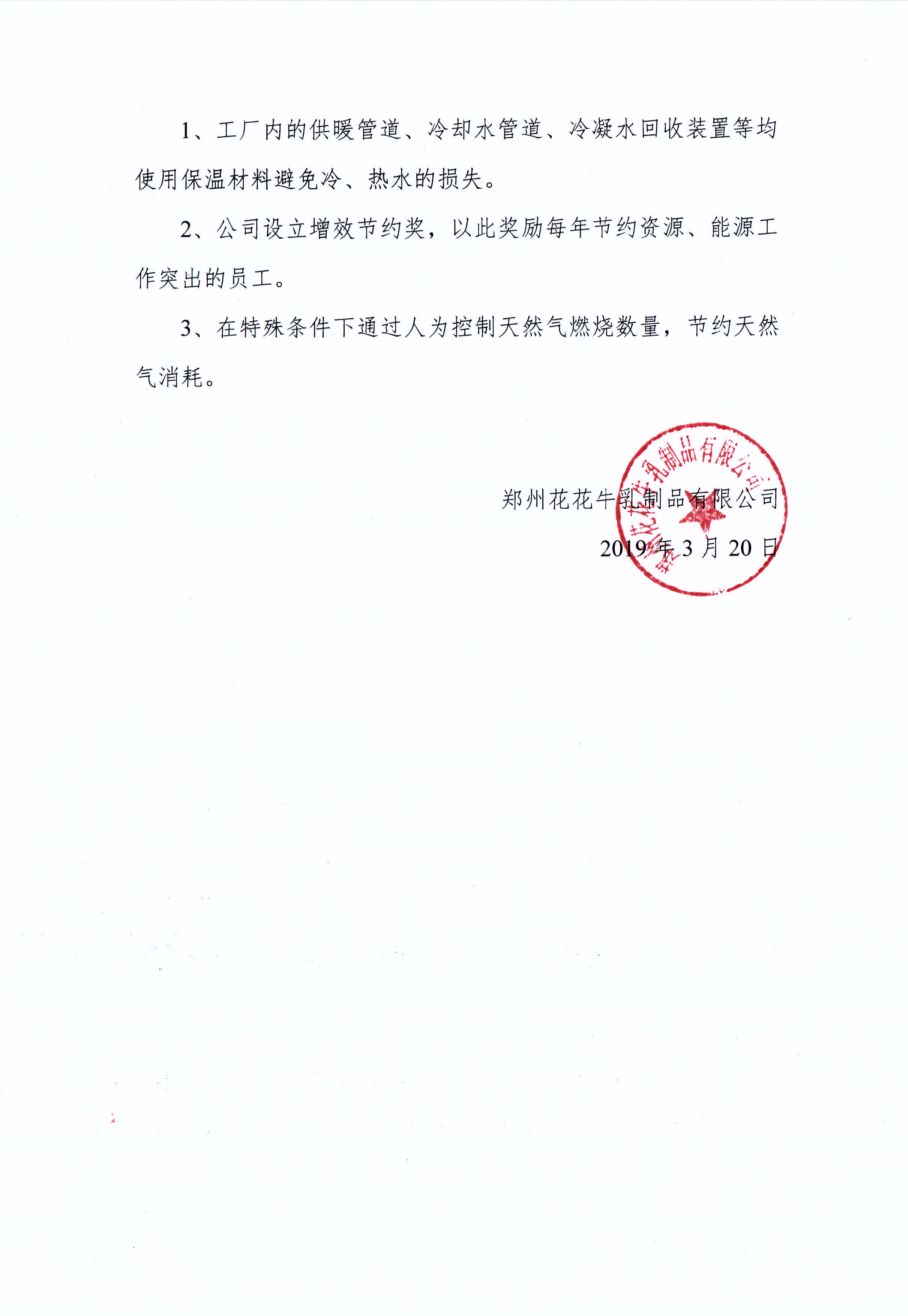 郑州米兰app登录入口_米兰online(中国)乳制品有限公司温室气体排放自查报告