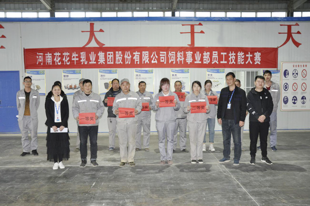 米兰app登录入口_米兰online(中国)饲料事业部员工技能大赛圆满结束