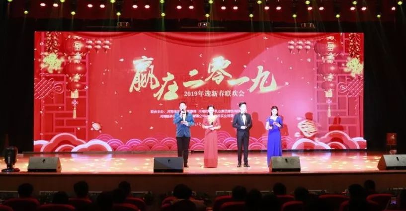 “赢在2019”，米兰app登录入口_米兰online(中国)乳业集团2019年新春晚会盛大开幕