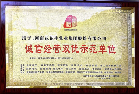 米兰app登录入口_米兰online(中国)荣获河南省“诚信建设万里行”评选活动两项大奖