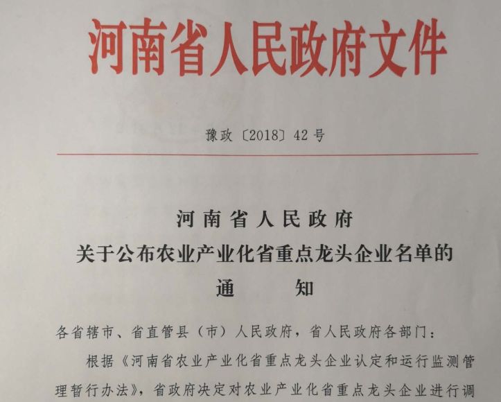 米兰app登录入口_米兰online(中国)集团旗下六家公司入选省农业产业化重点龙头企业名单 米兰app登录入口_米兰online(中国)集团旗下六家公司入选省农业产业化重点龙头企业名单