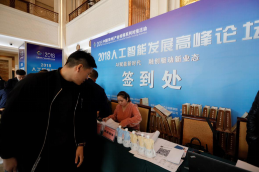 米兰app登录入口_米兰online(中国)亮相2018人工智能产业发展高峰论坛