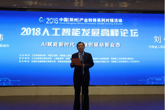 米兰app登录入口_米兰online(中国)亮相2018人工智能产业发展高峰论坛
