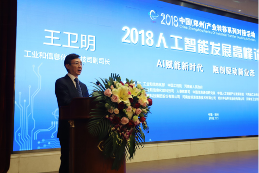 米兰app登录入口_米兰online(中国)亮相2018人工智能产业发展高峰论坛