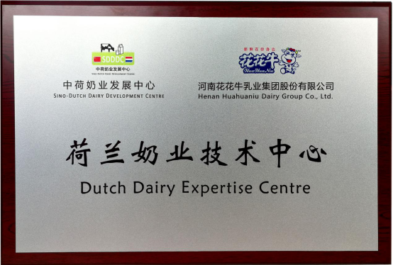 中原地区首个“荷兰奶业技术中心”落户米兰app登录入口_米兰online(中国) ——中荷奶业发展中心和河南米兰app登录入口_米兰online(中国)携手助力中国奶业发展