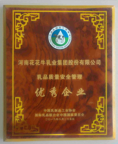 又双叒叕获奖啦！米兰app登录入口_米兰online(中国)荣获“乳品质量安全管理 优秀企业”