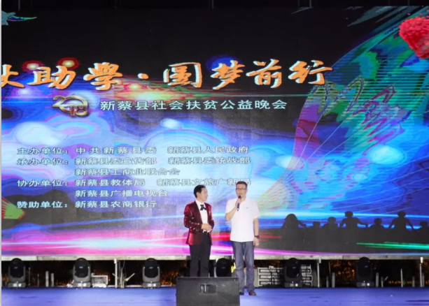 扶贫助学献爱心 · 大爱无疆米兰app登录入口_米兰online(中国) || 新蔡县社会扶贫公益晚会隆重举行 扶贫助学献爱心 · 大爱无疆米兰app登录入口_米兰online(中国) || 新蔡县社会扶贫公益晚会隆重举行