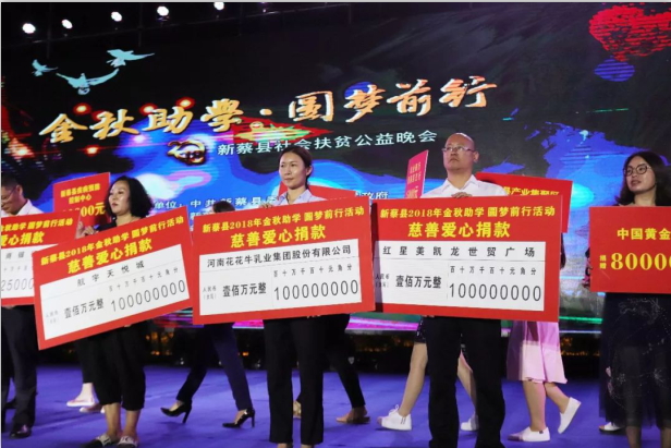 扶贫助学献爱心 · 大爱无疆米兰app登录入口_米兰online(中国) || 新蔡县社会扶贫公益晚会隆重举行 扶贫助学献爱心 · 大爱无疆米兰app登录入口_米兰online(中国) || 新蔡县社会扶贫公益晚会隆重举行