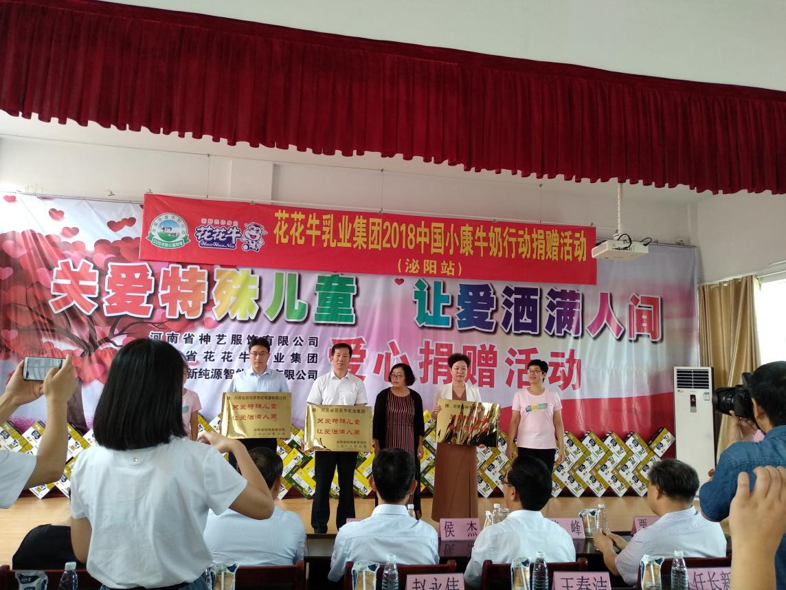 “关爱特殊儿童,让爱洒满人间—米兰app登录入口_米兰online(中国)乳业集团2018中国小康牛奶行动” 公益助学泌阳捐赠仪式 “关爱特殊儿童,让爱洒满人间—米兰app登录入口_米兰online(中国)乳业集团2018中国小康牛奶行动” 公益助学泌阳捐赠仪式