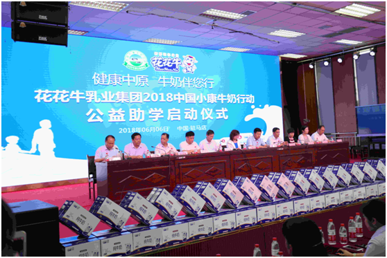 “健康中原，牛奶伴您行——米兰app登录入口_米兰online(中国)乳业集团2018中国小康牛奶行动” 公益助学启动仪式隆重举行