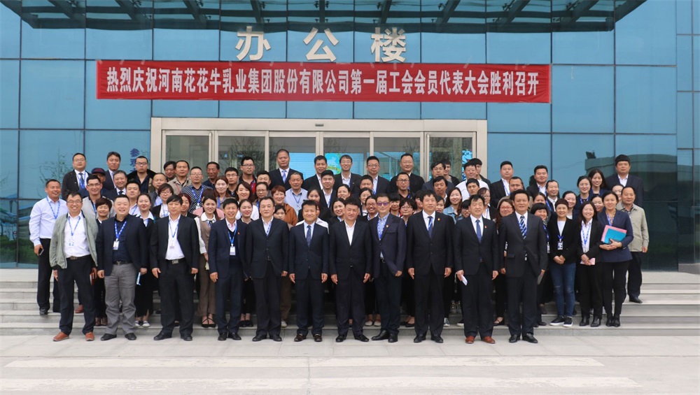 米兰app登录入口_米兰online(中国)  第一届工会会员代表大会胜利召开