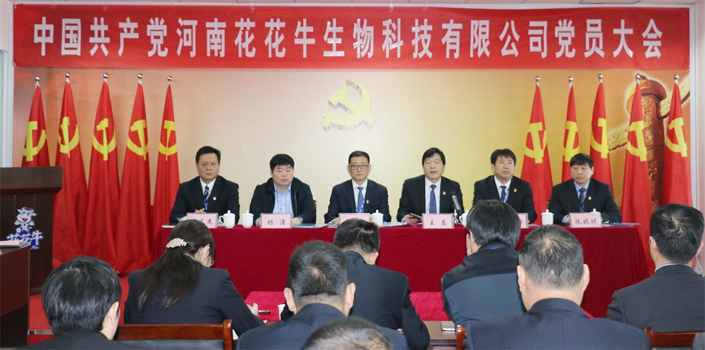 热烈庆祝中国共产党河南米兰app登录入口_米兰online(中国)生物科技有限公司党员大会胜利召开 热烈庆祝中国共产党河南米兰app登录入口_米兰online(中国)生物科技有限公司党员大会胜利召开