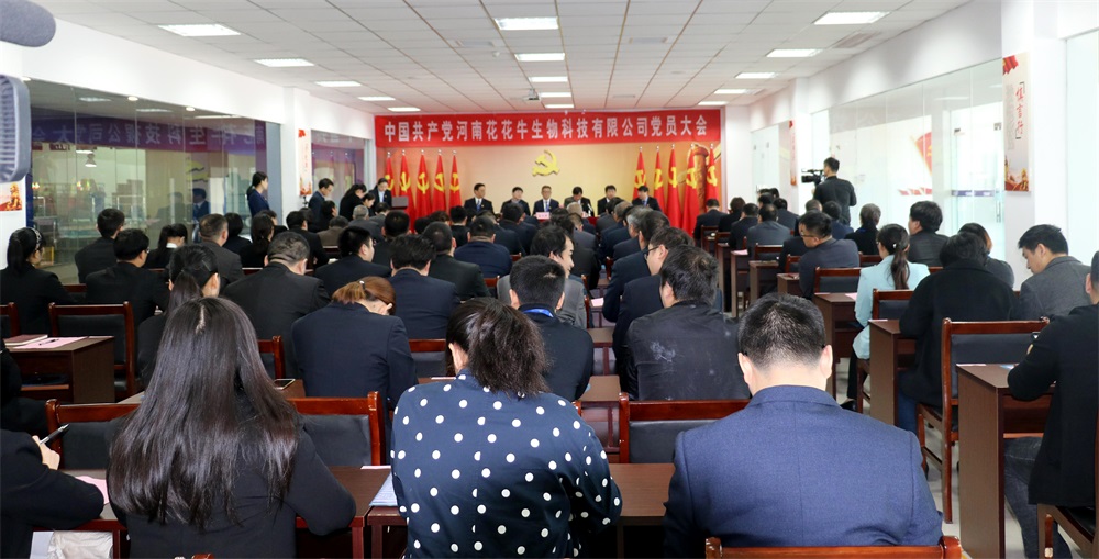 热烈庆祝中国共产党河南米兰app登录入口_米兰online(中国)生物科技有限公司党员大会胜利召开 热烈庆祝中国共产党河南米兰app登录入口_米兰online(中国)生物科技有限公司党员大会胜利召开
