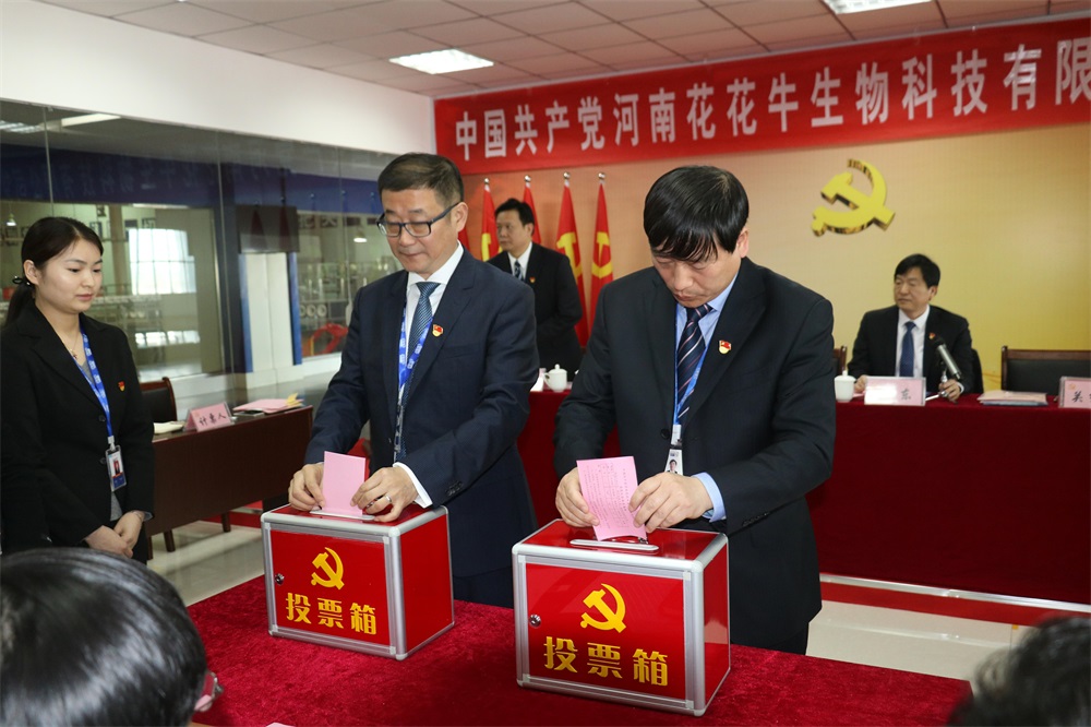 热烈庆祝中国共产党河南米兰app登录入口_米兰online(中国)生物科技有限公司党员大会胜利召开 热烈庆祝中国共产党河南米兰app登录入口_米兰online(中国)生物科技有限公司党员大会胜利召开