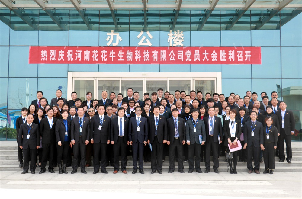 热烈庆祝中国共产党河南米兰app登录入口_米兰online(中国)生物科技有限公司党员大会胜利召开 热烈庆祝中国共产党河南米兰app登录入口_米兰online(中国)生物科技有限公司党员大会胜利召开