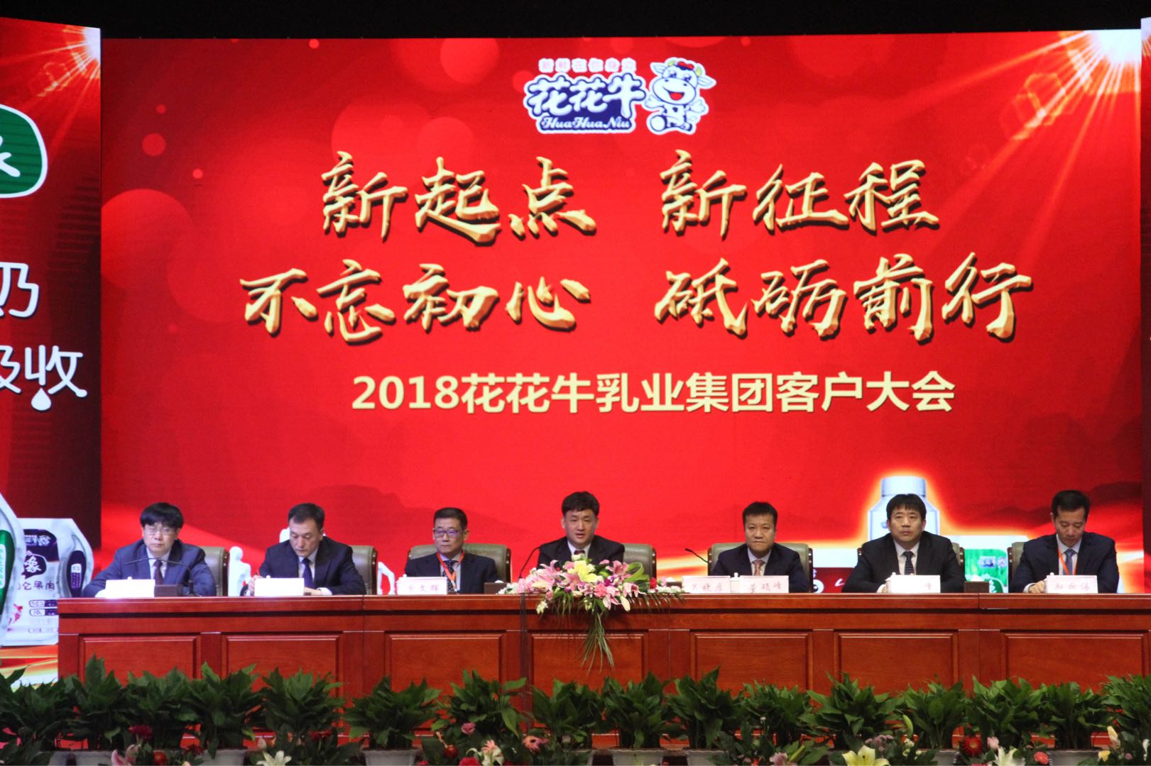 新起点·新征程·不忘初心·砥砺前行| 2018米兰app登录入口_米兰online(中国)乳业集团客户大会胜利召开